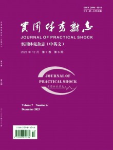 实用休克期刊